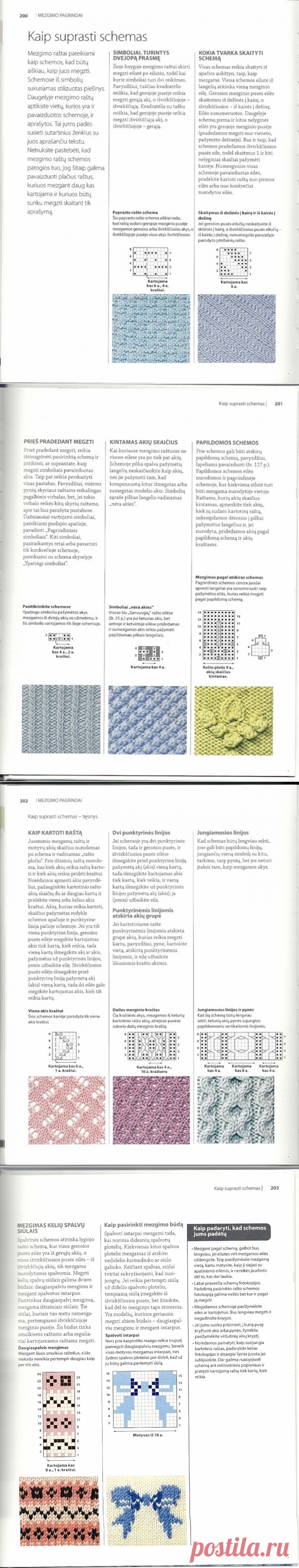 Альбом«Graziausi mezgimo rastai»/самое красивое вязание/