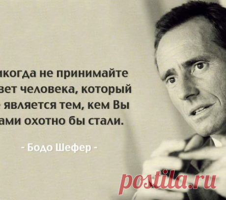 Лучшие советы «финансового Моцарта» и консультанта №1 в Европе Бодо Шефера