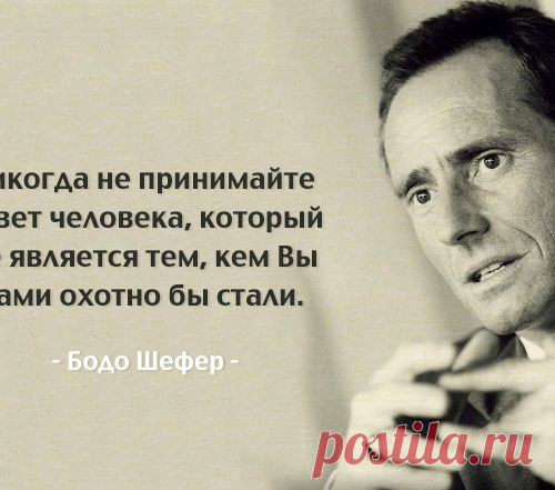 Лучшие советы «финансового Моцарта» и консультанта №1 в Европе Бодо Шефера