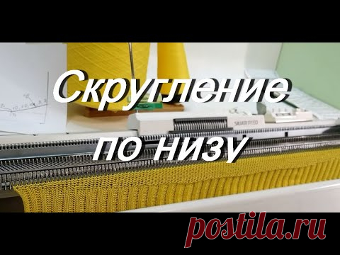 Скругление по низу на кулирной глади - YouTube