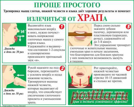 Упражнения от храпа