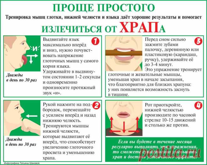 Упражнения от храпа