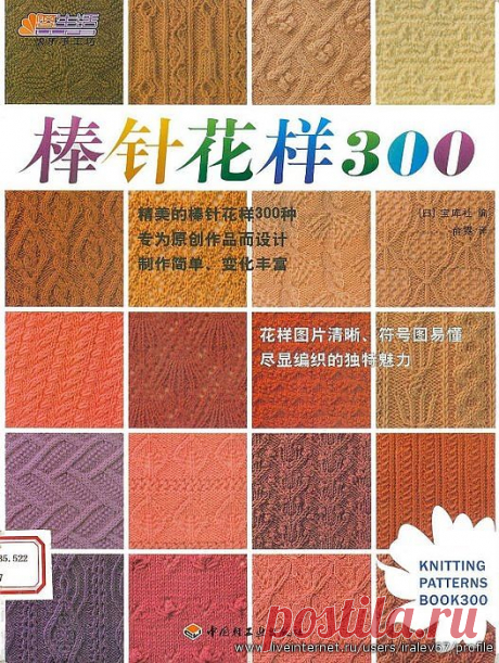 KNITTING PATTERNS BOOK 300-УЗОРЫ СПИЦАМИ