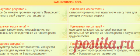 Как похудеть, счетчик калорий, калькулятор калорий, диеты