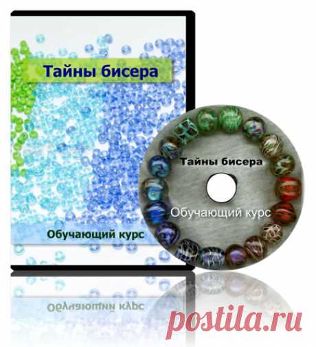 Тайны бисера