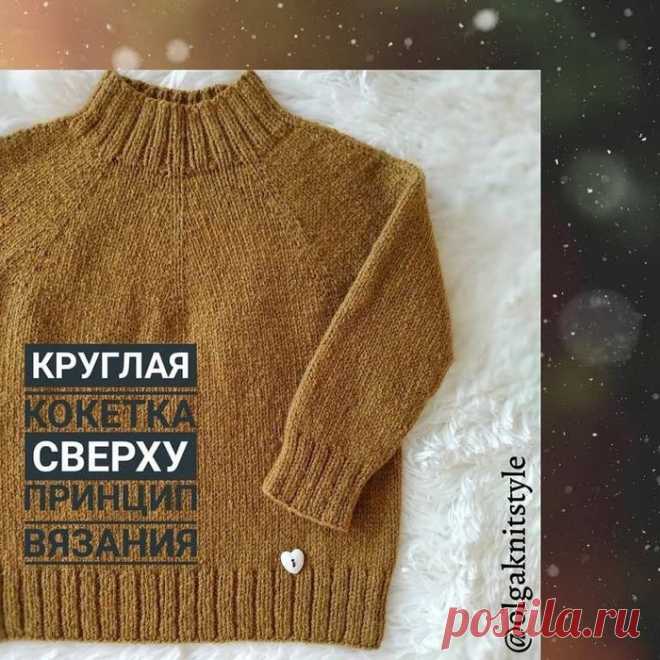 Как вязать круглую кокетку. Секреты от olgaknitstyle