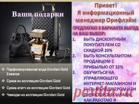 Красота и успех вместе с Oriflame | VK