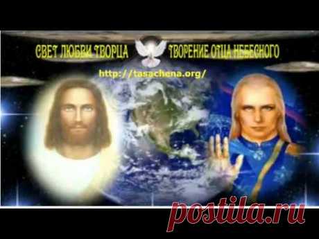 Ченнелинг 31.01.2015 Аштар Шеран, Иисус Христос - Тасачена Человек настоящего времени...