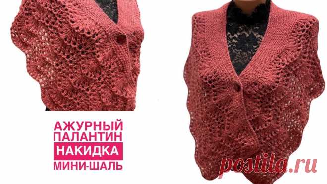 Палантин-накидка. Тепло и удобно. Видео МК | Вязание спицами аксессуаров Спасибо автору. Вязание с Екатериной Костиновой
