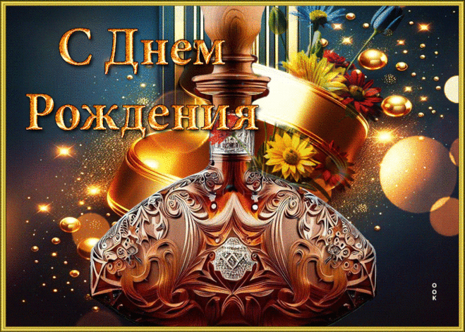 Волшебная и магическая гиф-открытка С Днем Рождения- Скачать бесплатно на otkritkiok.ru