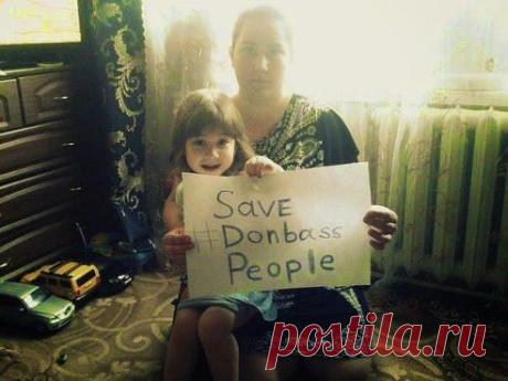 "Save Donbass people. We are killed by Ukrainian army" "Спасите людей Донбасса. Нас убивает украинская армия".