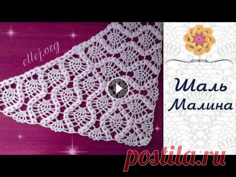 ♦ Шаль крючком с ананасами и пышными косичками Малина • ellej Встречайте Узор для шали или бактуса с ананасами и пышными косичками "Малина"! Мастер-класс и все фото из МК здесь → После выхода МК по вяза...