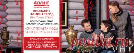 Трикотаж оптом от производителя. Женский и детский трикотаж российского производства - Фемина-Трейд