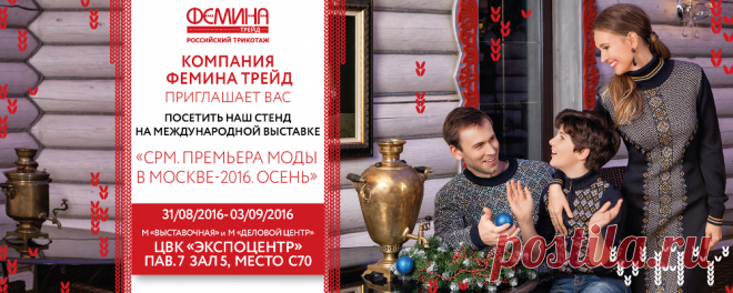 Трикотаж оптом от производителя. Женский и детский трикотаж российского производства - Фемина-Трейд