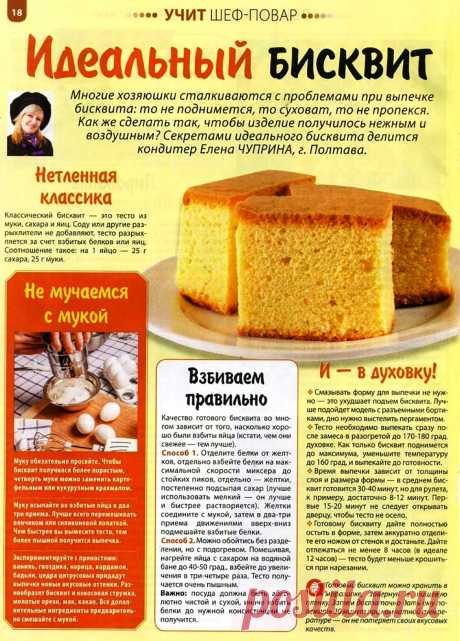 Идеальный бисквит
