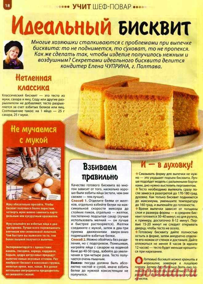 Идеальный бисквит