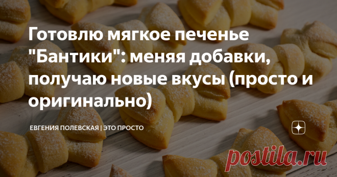 Готовлю мягкое печенье 