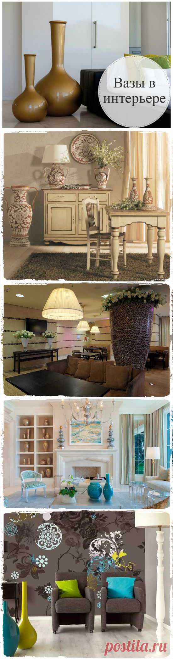 Вазы в интерьере: как выбрать и правильно сгруппировать
