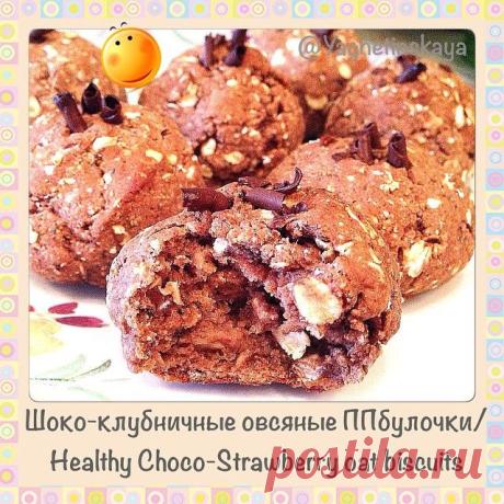 Шоко-клубничные овсяные диетические булочки/ Healthy Choco-Strawberry oat buns - ПП-булочки/-пирожки/-круасаны - Полезные рецепты - Правильное питание или как правильно похудеть