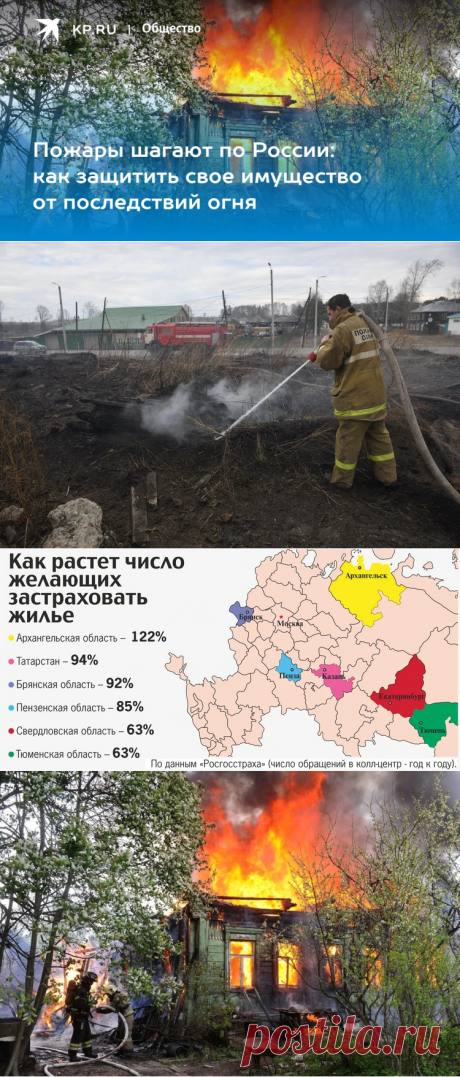 2023-Пожары шагают по России: как защитить свое имущество от последствий огня - СТРАХОВКОЙ ЖИЛЬЯ-KP.RU