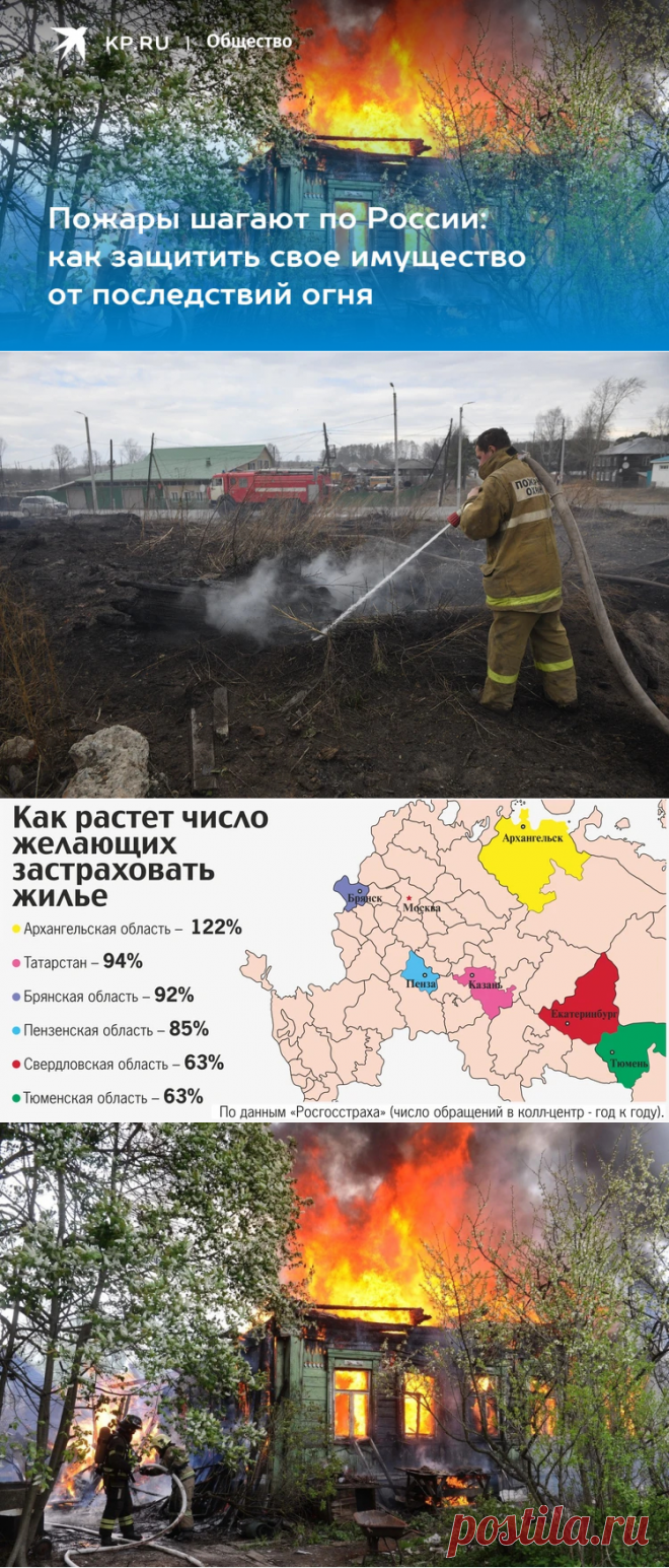 2023-Пожары шагают по России: как защитить свое имущество от последствий огня - СТРАХОВКОЙ ЖИЛЬЯ-KP.RU