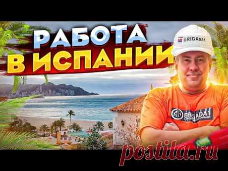 👉Работа в Испании , БАРСЕЛОНА ,Антонио Гауди, Таррагона акведук , Испании с Alegria ☎ +37129146067,