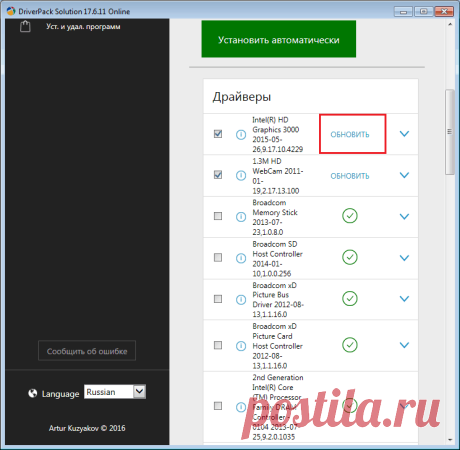 Как обновить драйвера