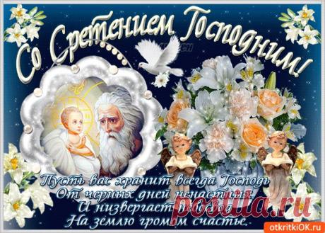 Картинки Сретение Господне | ТОП Картинки