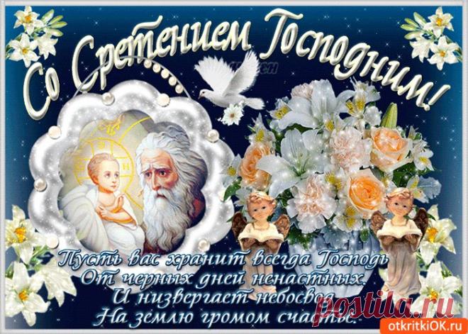 Картинки Сретение Господне | ТОП Картинки
