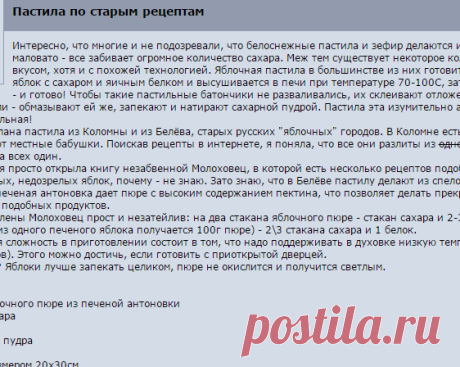 Пастила по старым рецептам - Чадейка