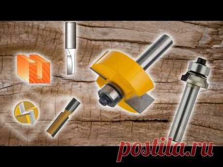 Выбор фрез для самых начинающих. Какие фрезы купить в первую очередь.