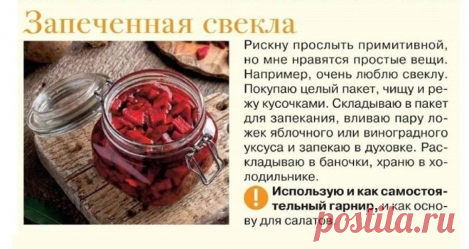 Запеченная свекла