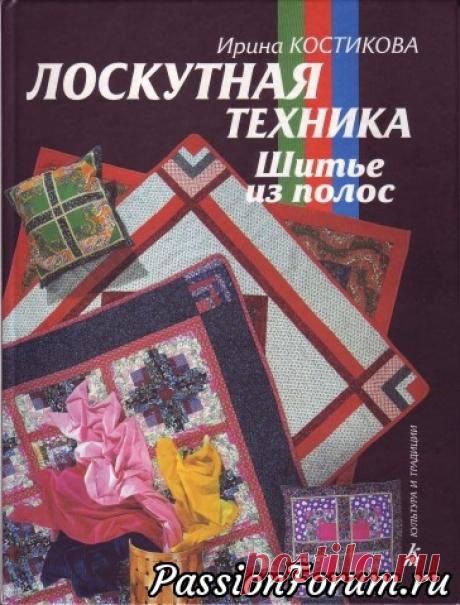 Шитьё из полос