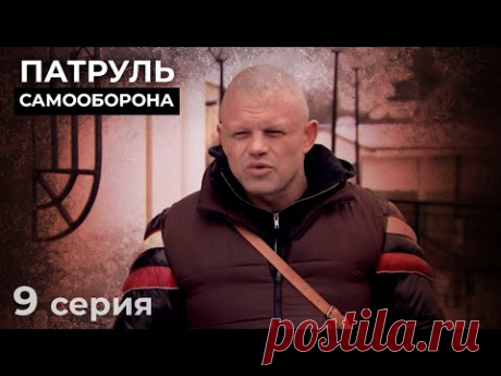 Предсказать Финал Этих Историй Невозможно. НОВЫЕ ДЕТЕКТИВЫ. КИНО 2024. ПАТРУЛЬ САМООБОРОНА. Серия 9