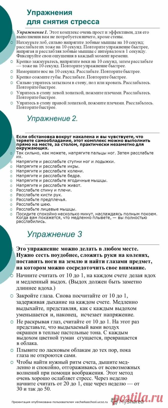 Упражнения для снятия стресса