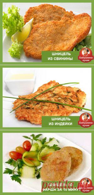 Шницель из свинины рецепт с полезными советами