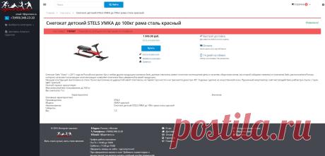 Снегокат детский STELS УМКА до 100кг рама сталь красная
он такой же как в детстве!
