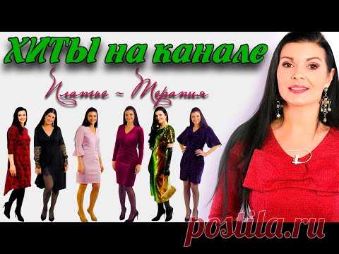 Платья ТОП - хиты от Платье-терапия