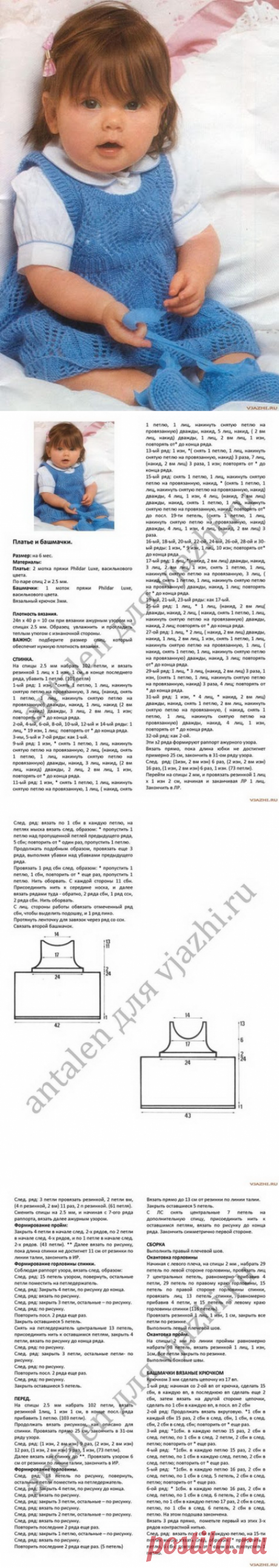 Сарафанчик и башмачки для малышки