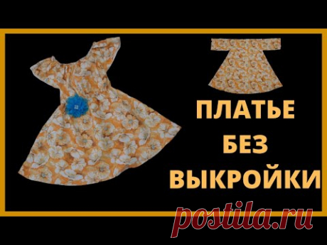 Как сшить платье для девочки без выкройки. Детское летнее платье из хлопка. Мастер класс