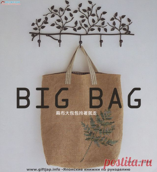 Эко-сумки. Журнал..
