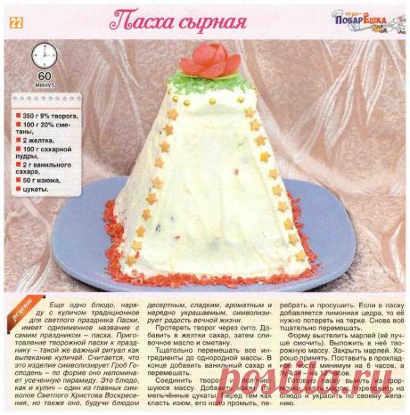 Пасха сырная