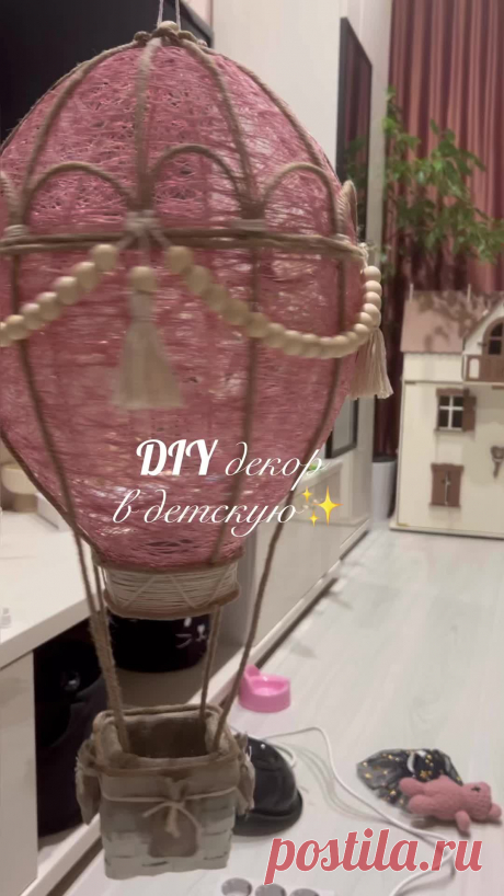 Пин содержит это изображение: DIY decor в детскую ✨ Воздушный шар 🎈 своими руками 👐