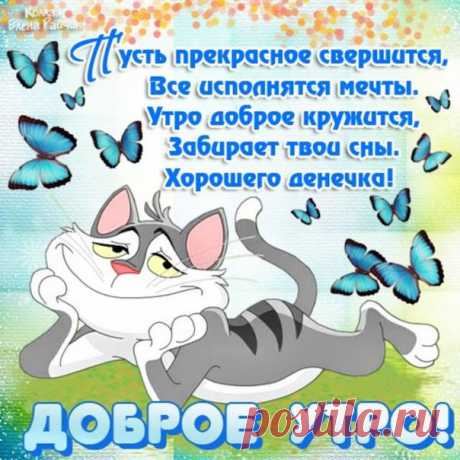 Доброе утро Любимая  Красивые, добрые пожелания картинки с добрым утром