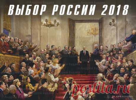 ВЫБОР РОССИИ