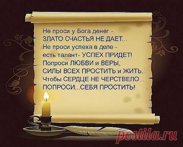 Не проси у Бога денег — Злато счастья не дает... | uDuba.com