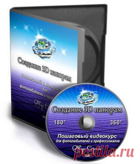 Создание 3D панорам | gid-informportal.ru