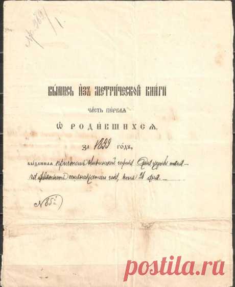 В530 1917.Выпись гор.Риги Ильинской церкви 1899г.