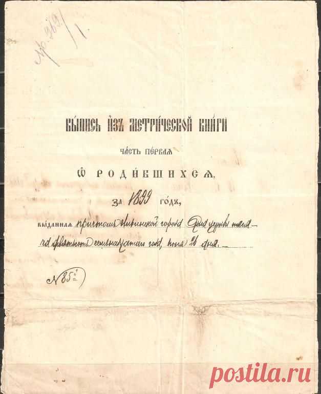 В530 1917.Выпись гор.Риги Ильинской церкви 1899г.
