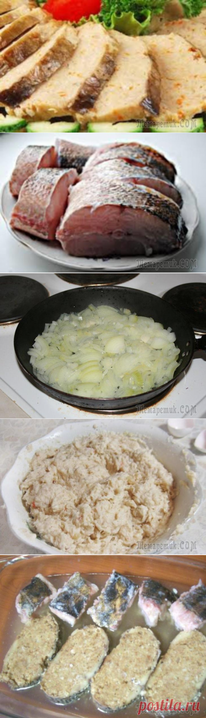 Фаршированная рыба (из старых рецептов) Нам потребуется
1. Крупная  длинная рыба (щука, жерех, судак)- 2 кг.
2. Репчатый лук -1 кг.
3 Яйца- 3-4 штуки( в зависимости от размера)
4. Немного  постного масла (для лука)
5. Соль, перец.
Итак, приступаем. 

Рыбу  чистим, не вскрывая брюшка, и режем поперек на куски, шириной 8-10  см.
выбираем  внутренности, вычищаем жабры.